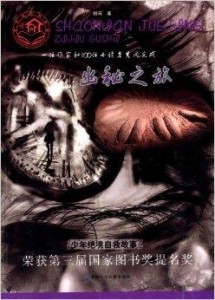 幽禽之神秘指代
