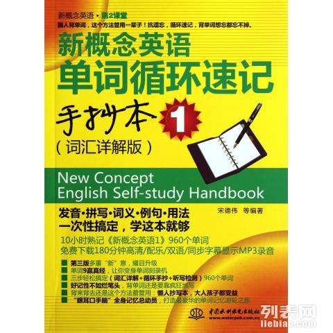 新概念英语，自学并非明智之选