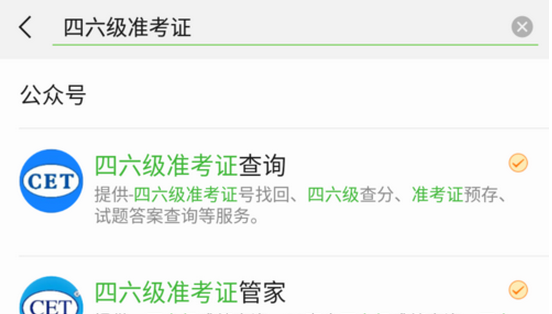 六级准考证号找回指南