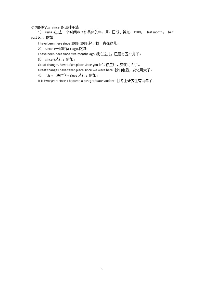探究since的用法与时态