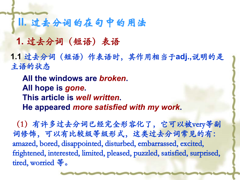 探索Learned，过去分词背后的故事与意义