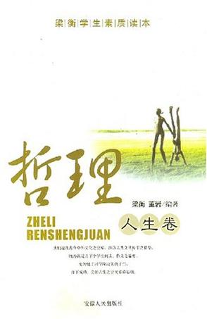 超越自我，无乃尔是过与的人生哲学