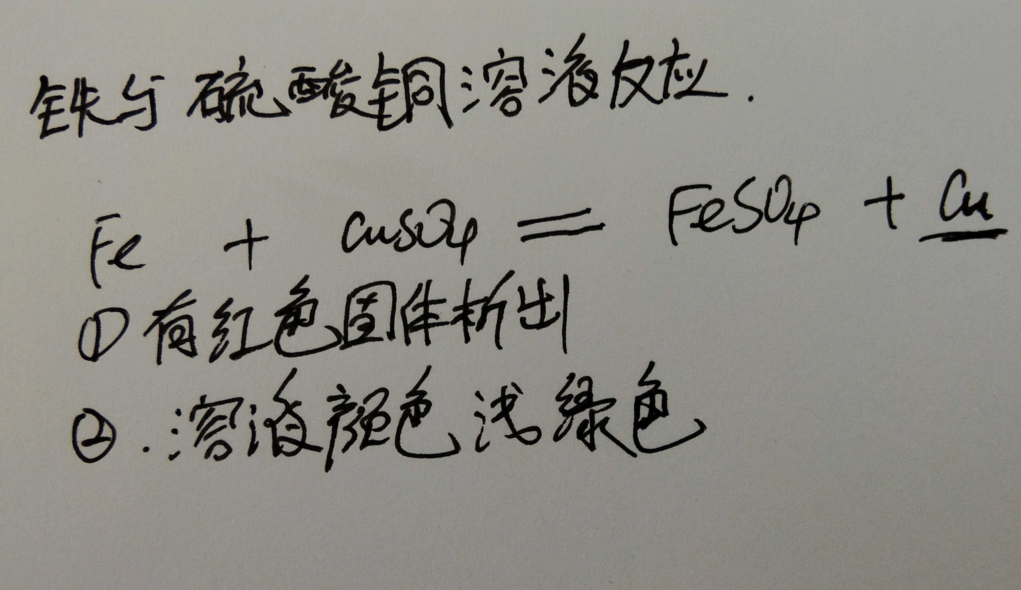 铁与硫酸铜，化学反应的魅力及实际应用