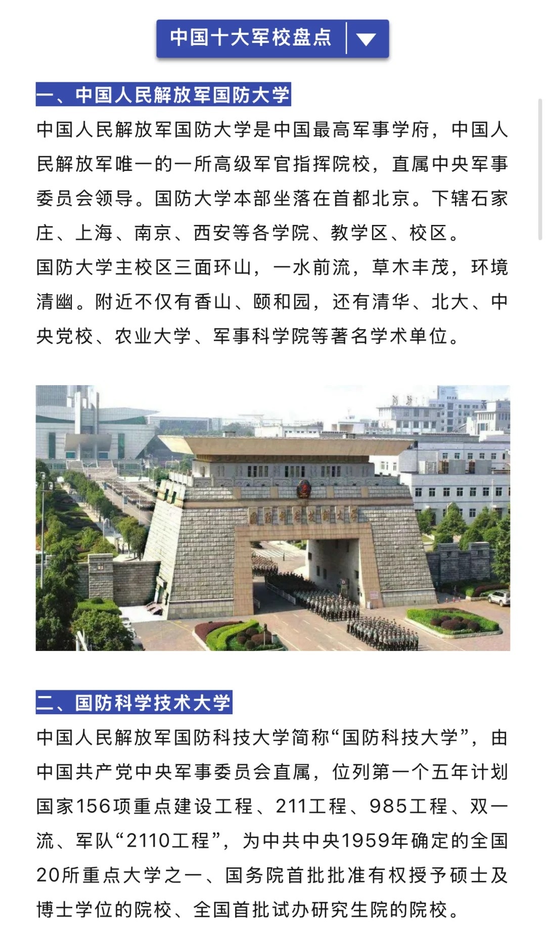 全国军校排名及其影响力探讨