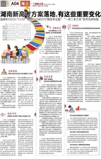 湖南新高考，改革之路与未来展望