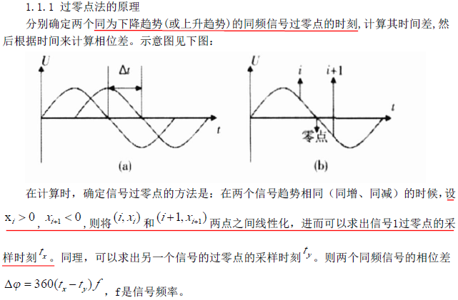 相位差求解方法详解