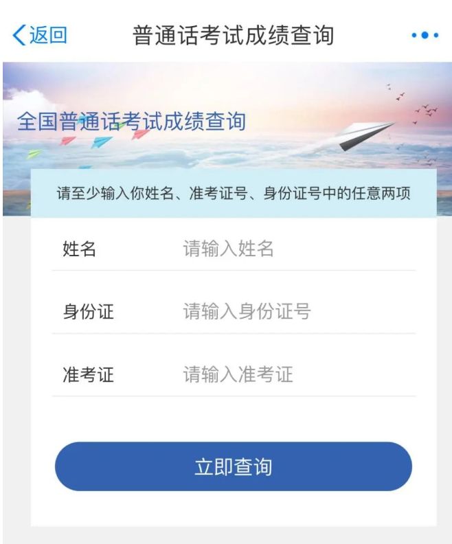 普通话考试成绩查询时间解析及注意事项