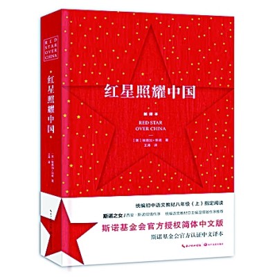 红星照耀中国第一章，探寻革命之源