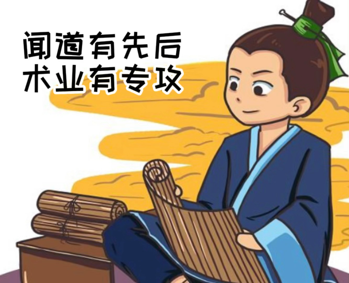 术业有专攻，通俗解读其深意
