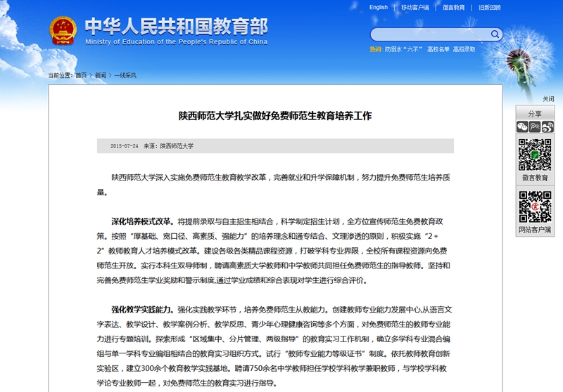 免费师范生，选拔要求与培养路径