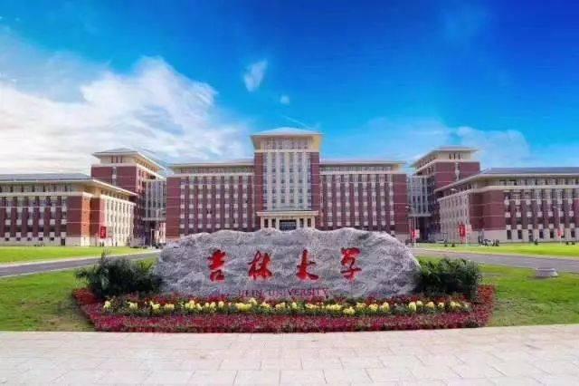 吉林大学是985高校吗？探究其教育地位与实力