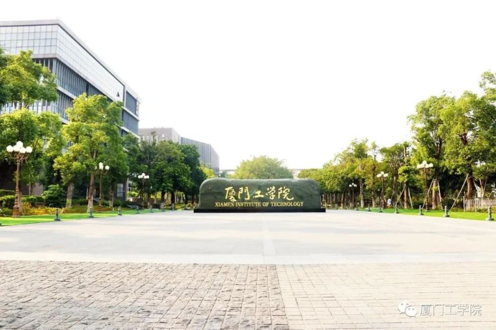 厦门工学院分数线详解