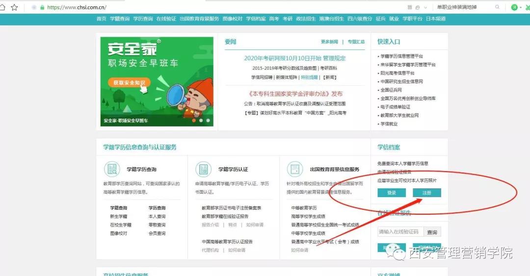 学籍号查询网站，便捷获取学生信息的途径