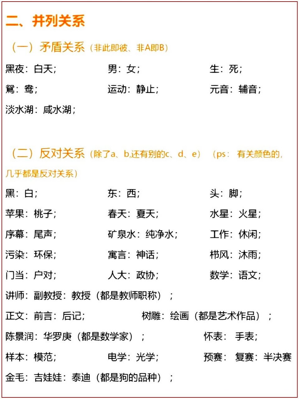 并列关系的关联词，探寻逻辑之美与表达之力