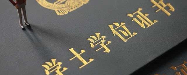 学历学位一栏如何准确填写