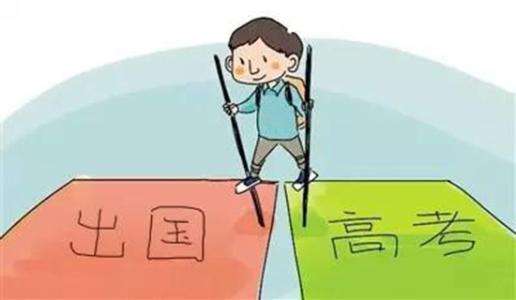 出国留学需要哪些条件