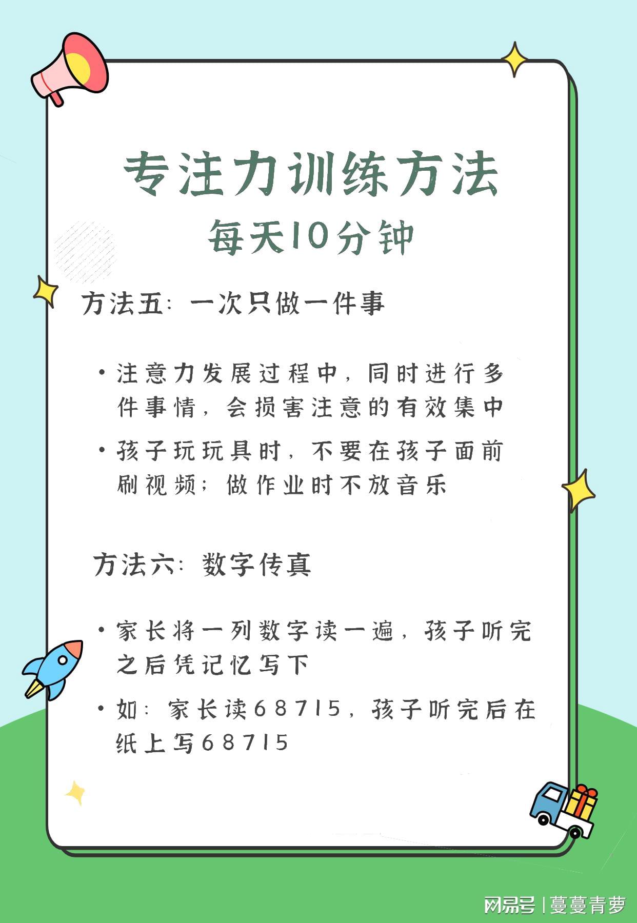 提高专注力的训练方法