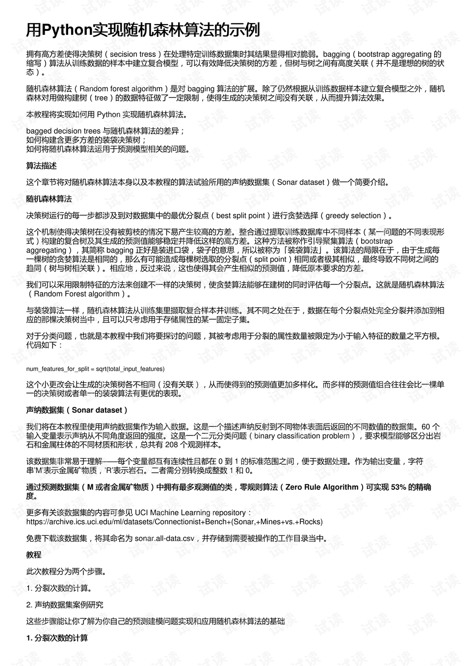 随机算法的运用{