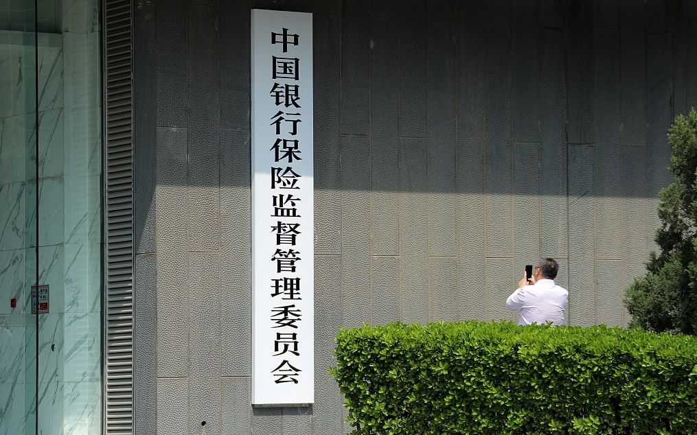 银保监会机构改革最新消息公布{