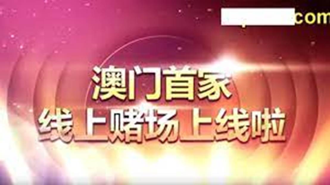 澳门三合图正版今晚有人赌博吗{