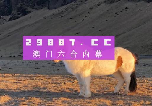 今晚澳门必中一肖一码适囗务目一{