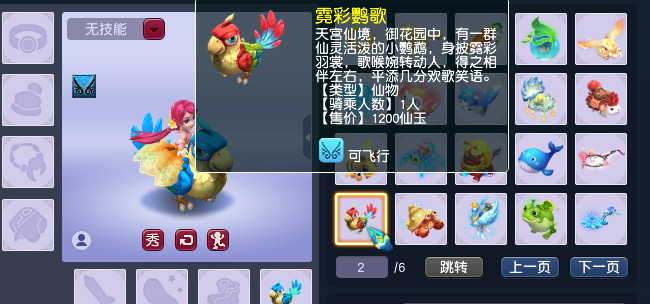 梦幻西游彩翎羽轿可以飞吗{