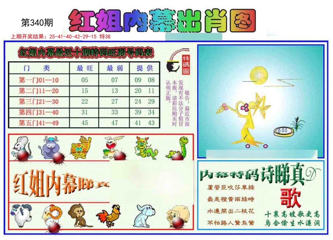 红姐图库彩色统一图库图电信{