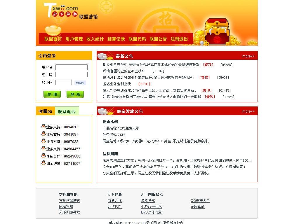 天下官网免费资料{