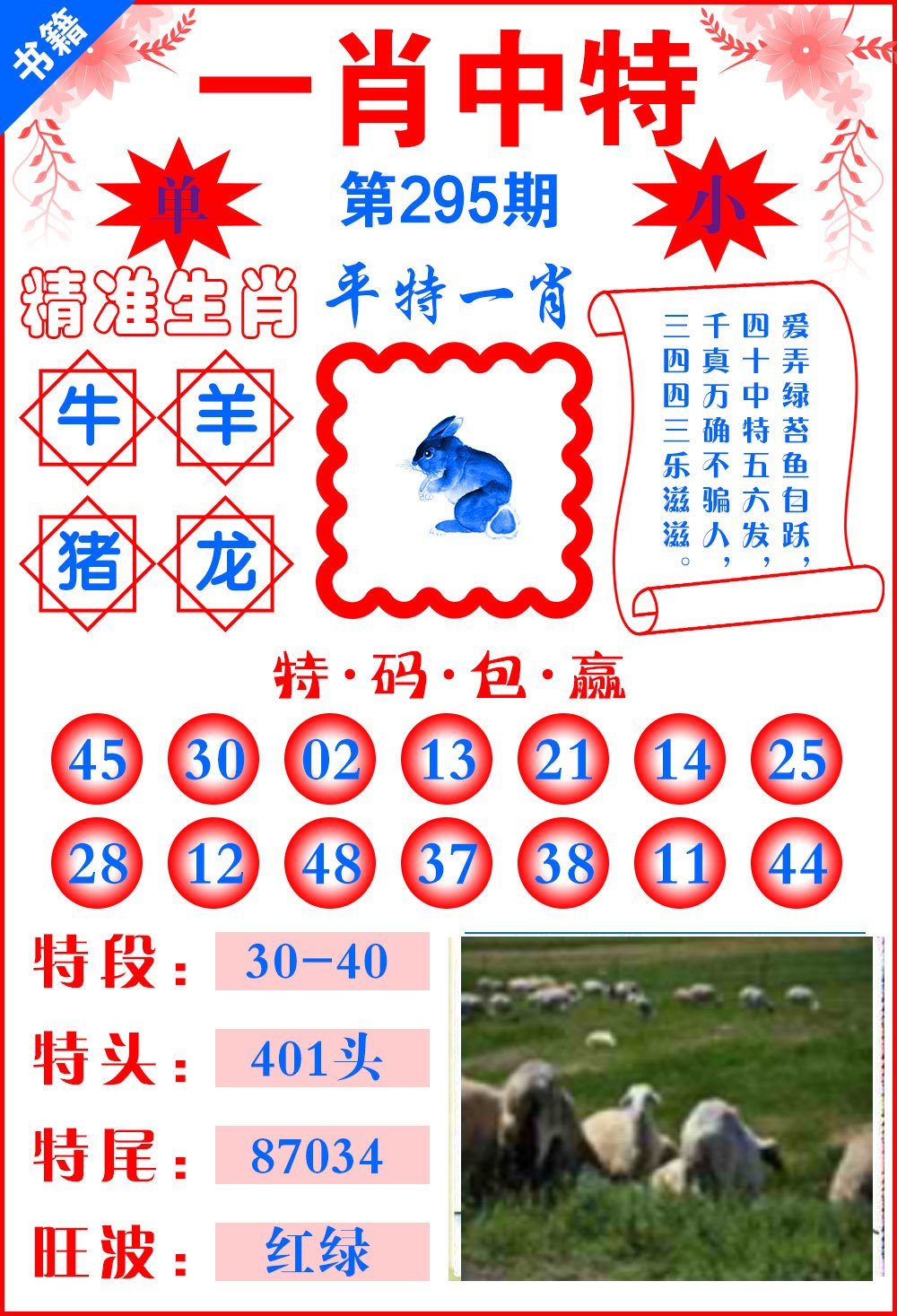 四肖选一肖一特{