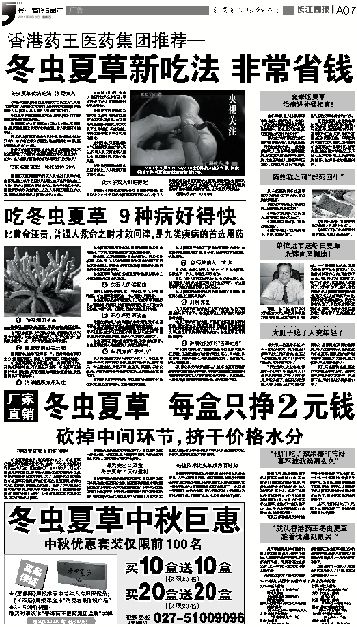 澳门王中王免费精准资料华声报女子吃蝉治癌{