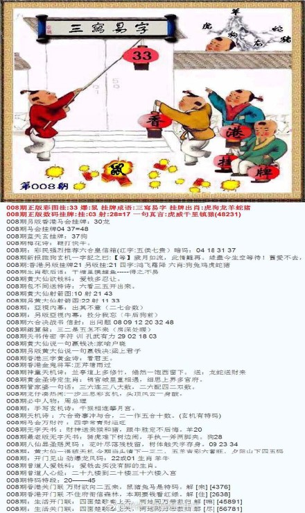 三中三资料+平码2020{