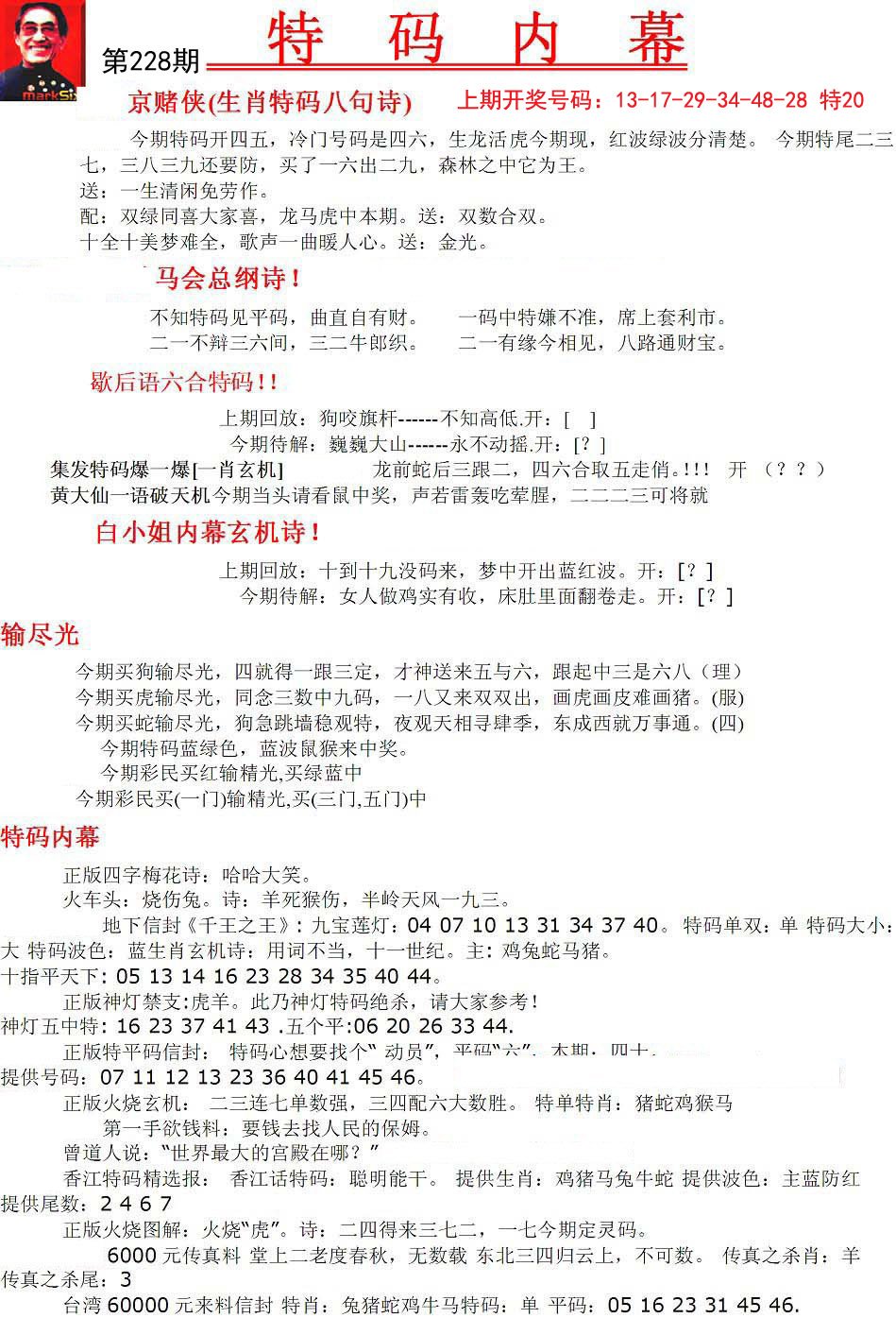 马会传真资料 准确性验证