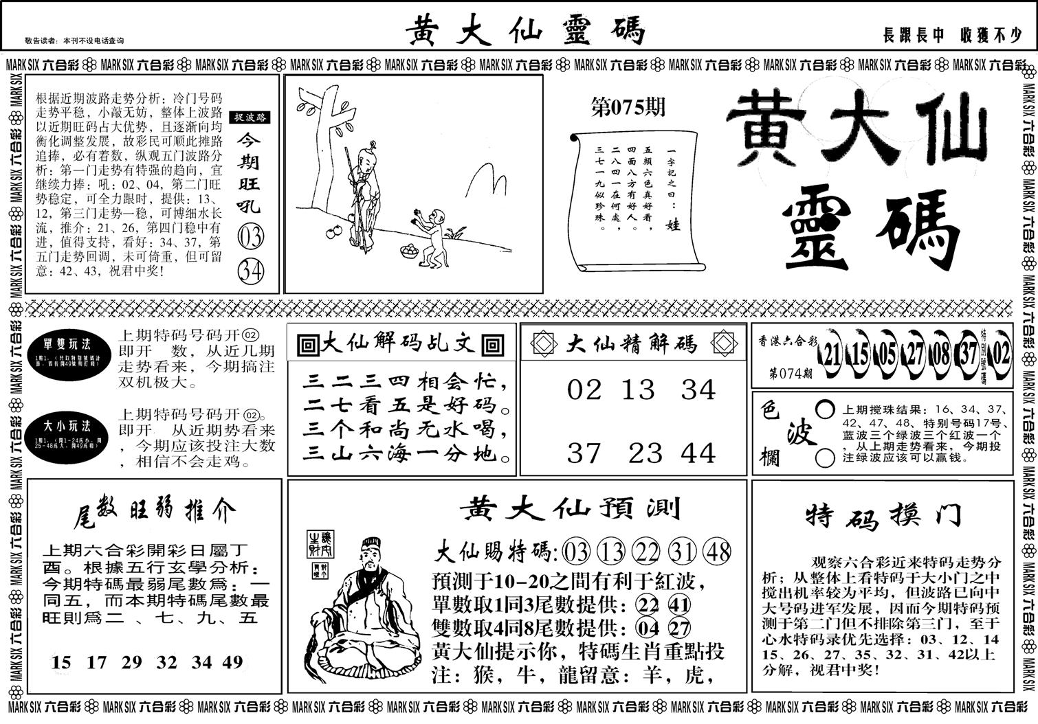 黄大仙最准的六肖王{