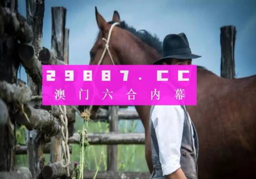 今晚一肖一码澳门一肖287期动画片{