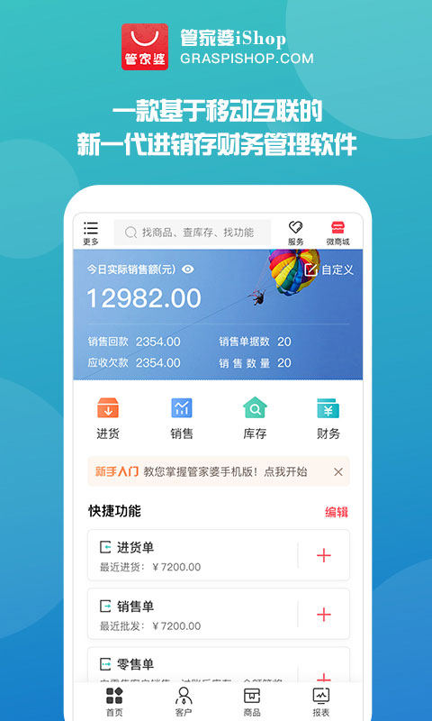 2024年正版管家婆最新版本下载{