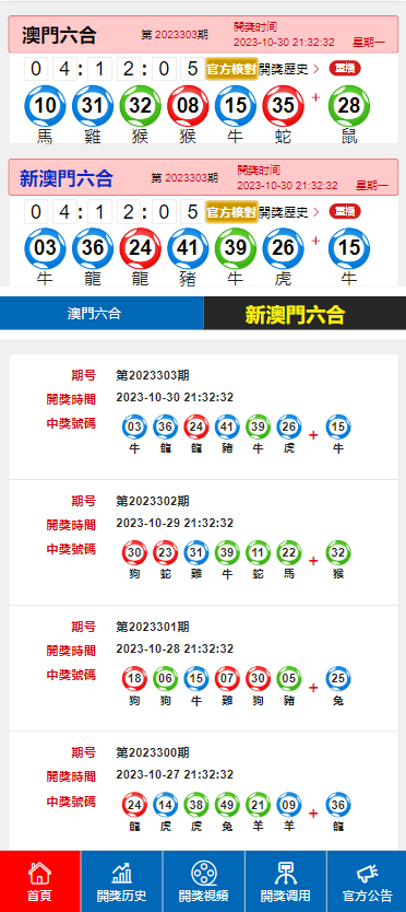新澳六开彩开奖号码记录近查询{