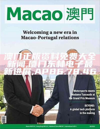2021澳门最新资料{