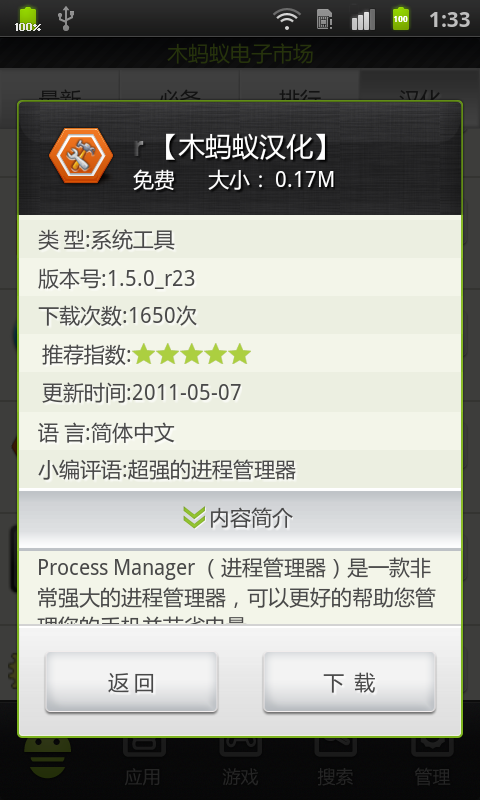 木蚂蚁应用市场官网{