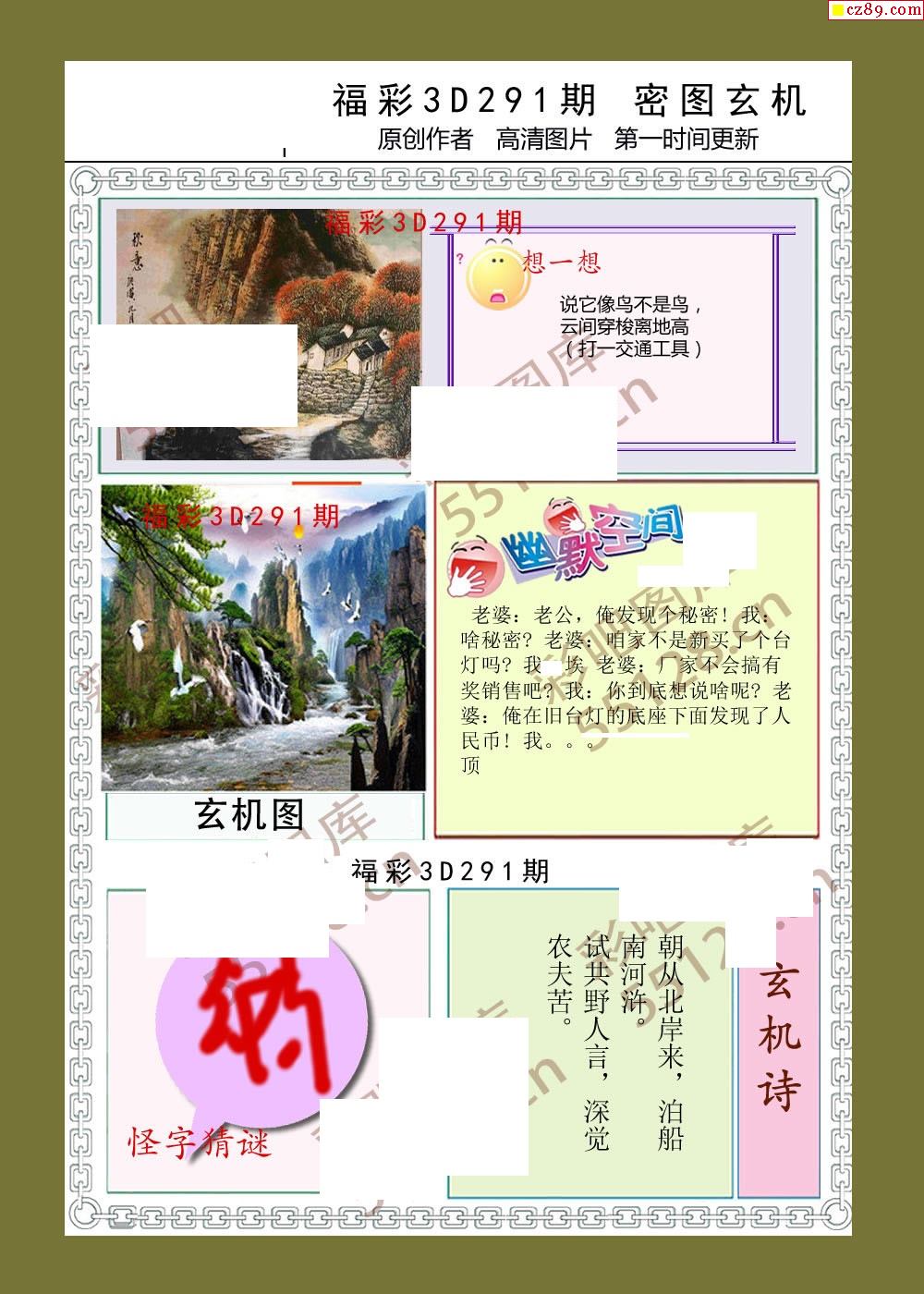 红五3d图库图谜总汇{