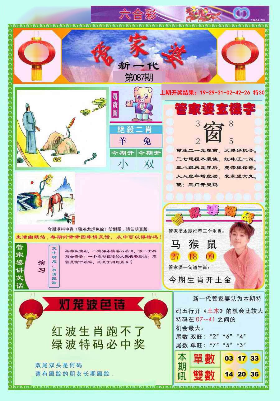 2020年第14期管家婆图{