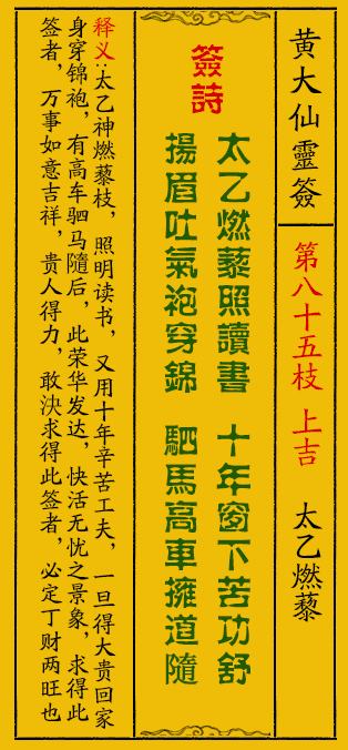 黄大仙救世报图片AB{