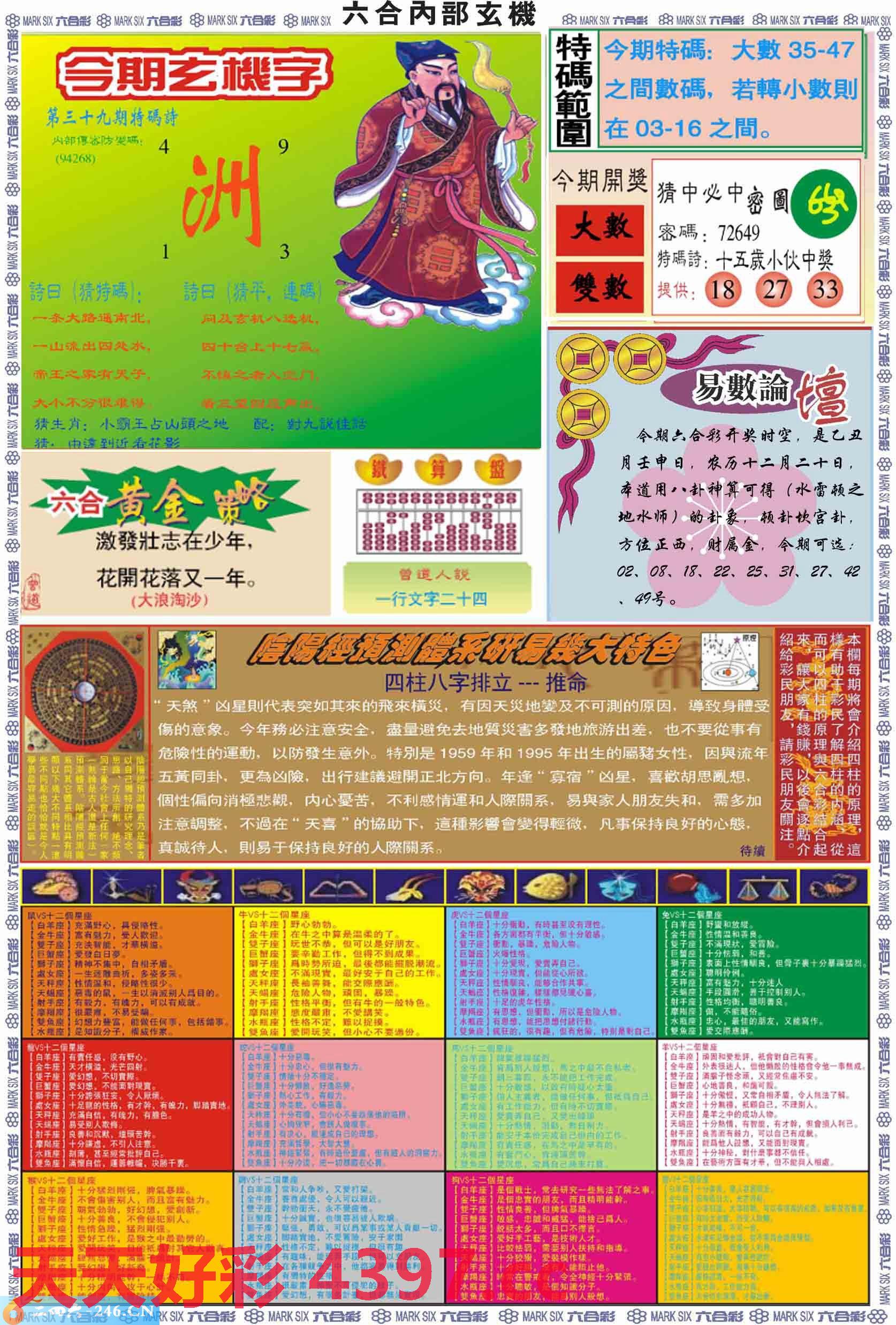 246天天好图片玄机每期文学资料{
