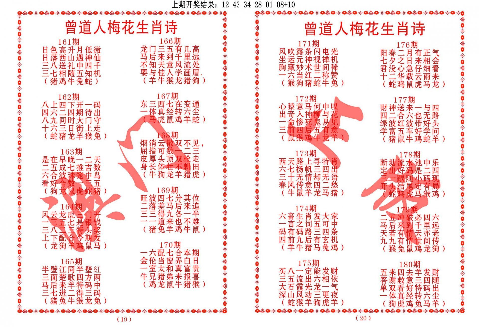 曾道正版资料免费大全一肖一46期{