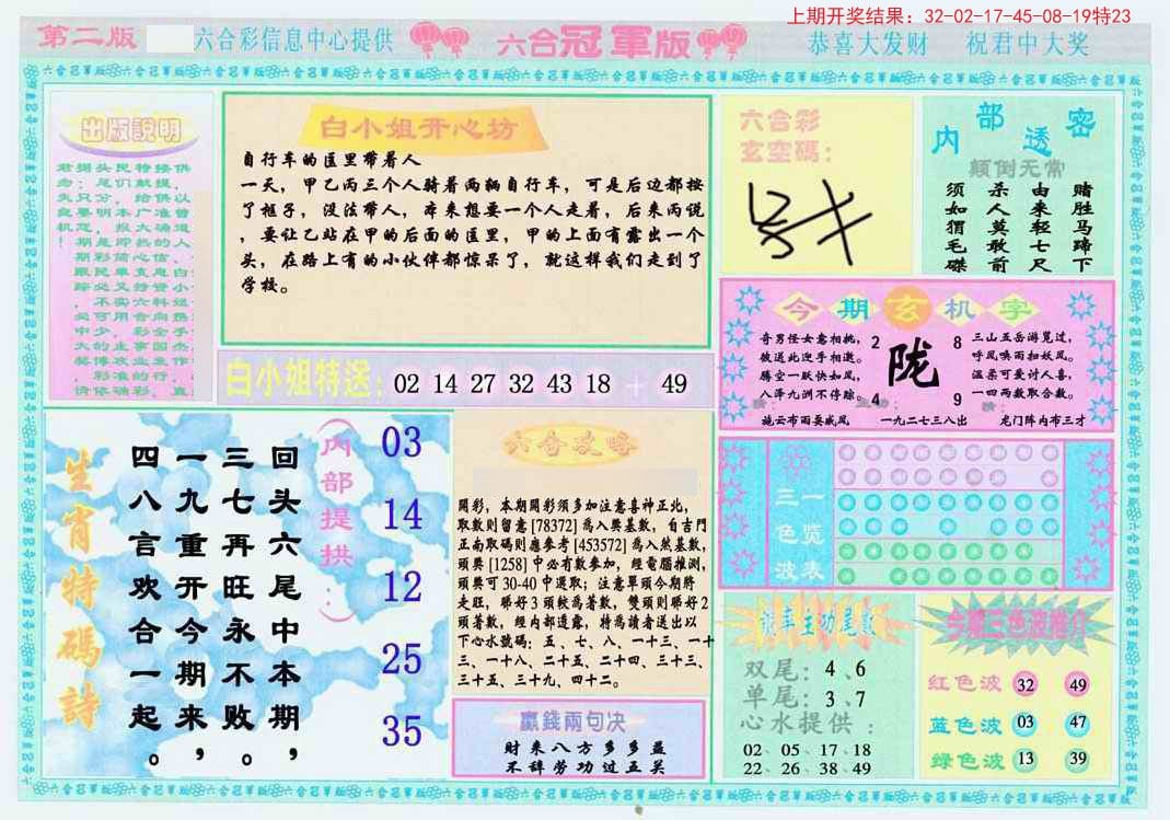二四六图片玄机幽默资料{