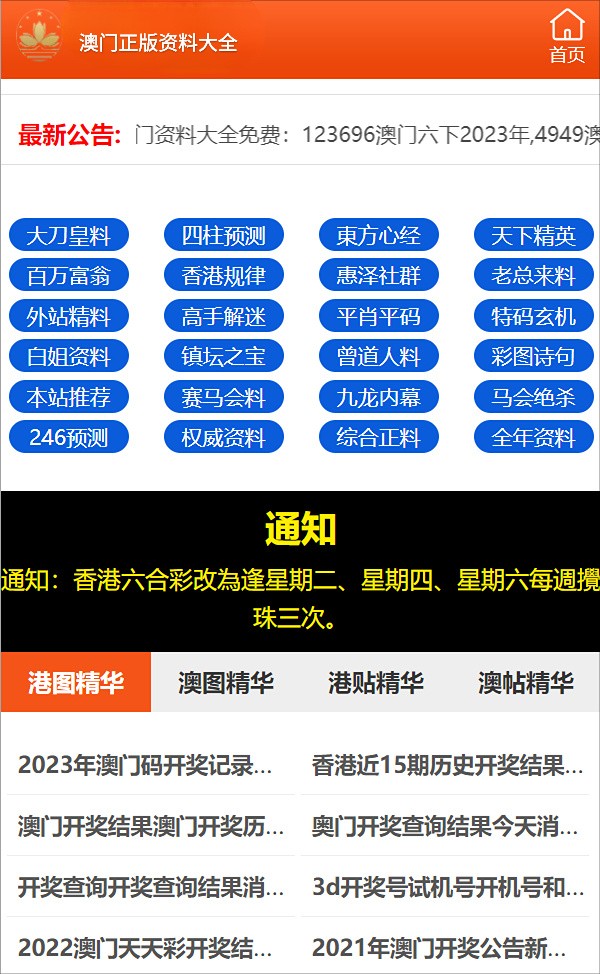 2024澳门内部资料群{