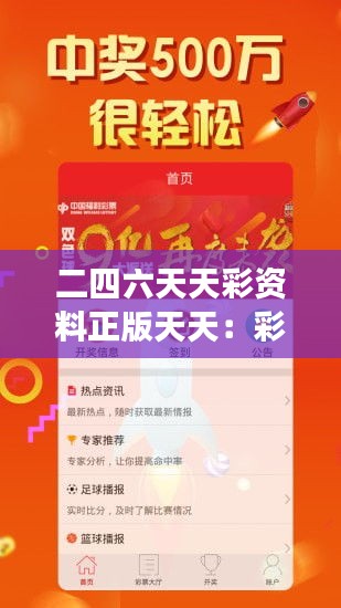 二四六天天彩资料正版天天{