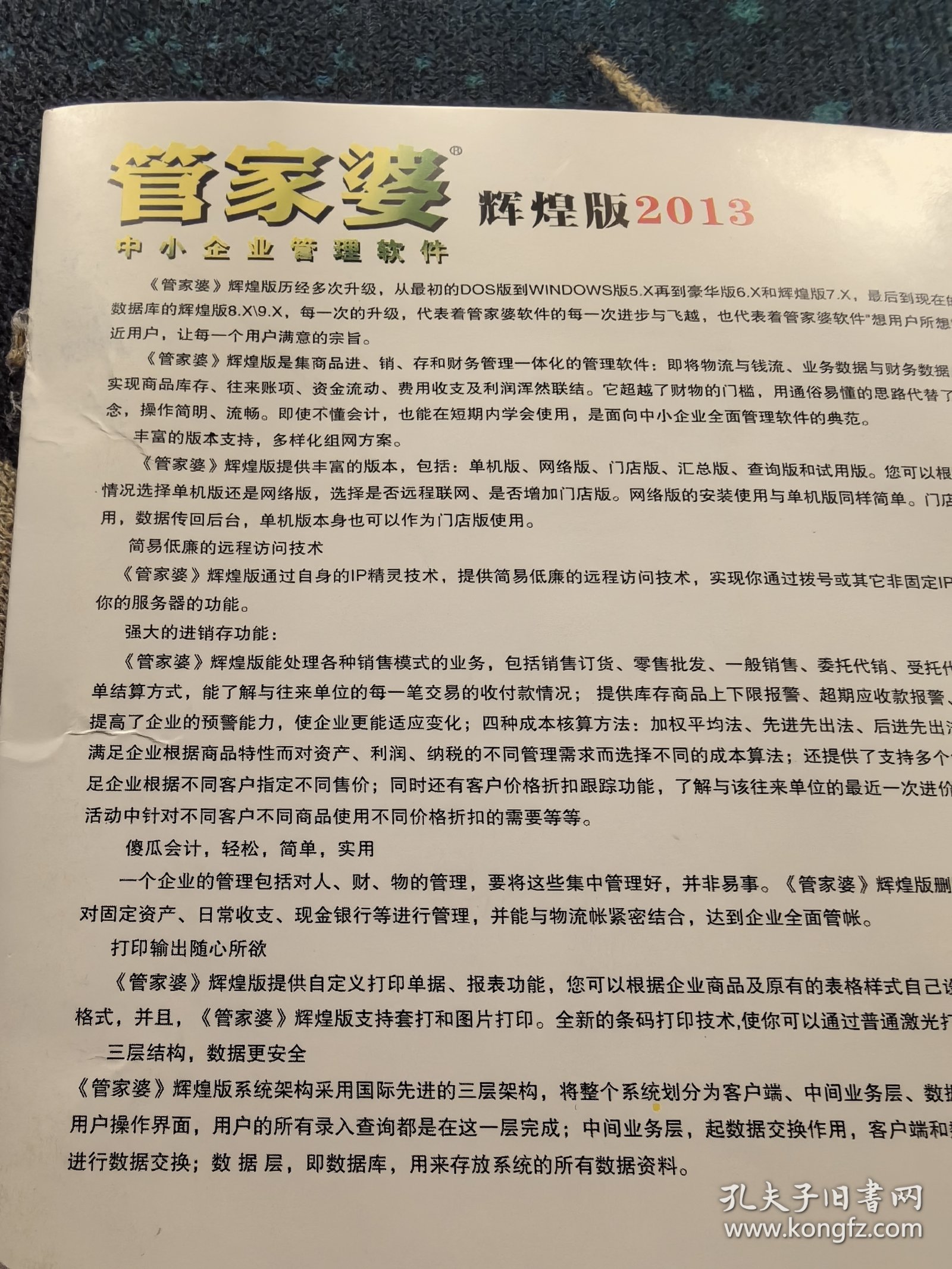 管家婆心水精选{