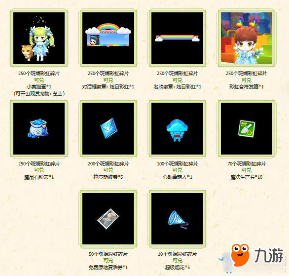 彩虹岛寒冰碎片怎么得{
