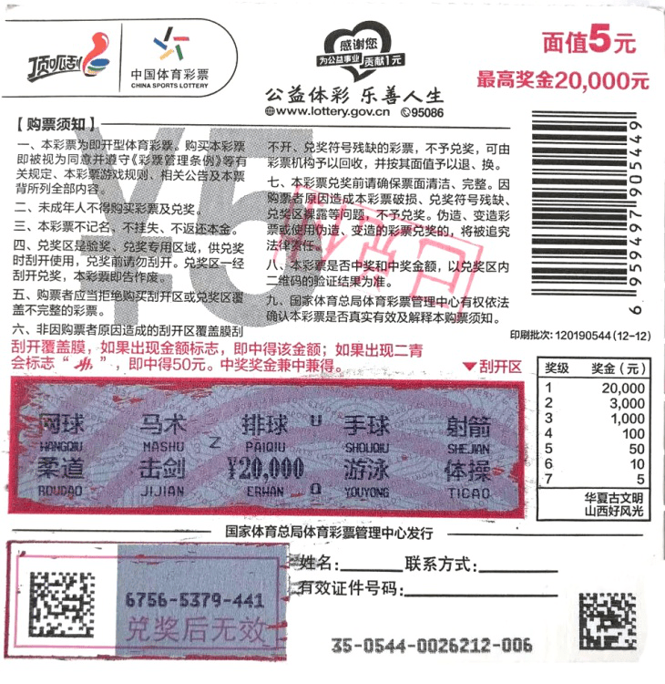 体育彩票过年期间的销售安排体育彩票过年停售吗今天{