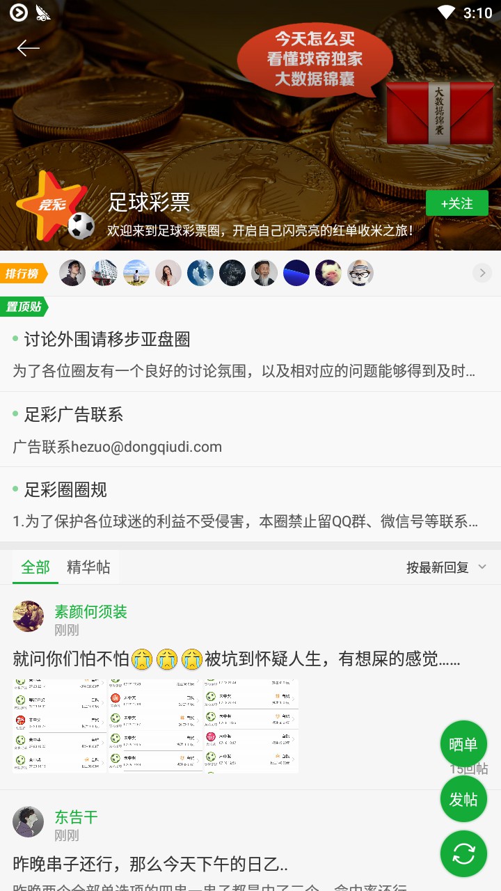 竞猜足球app哪个好，深度解析当下市场主流应用好的足球竞猜app{